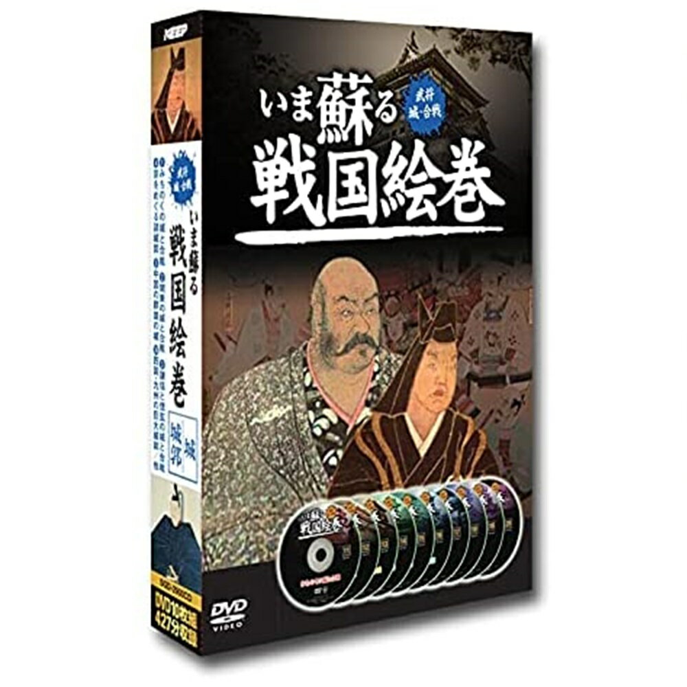 ポスト投函 送料無料いま蘇る戦国絵巻2「城・城郭」編 (10枚組)