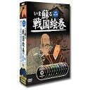 ポスト投函 送料無料いま蘇る戦国絵巻2「城・城郭」編 (10枚組)