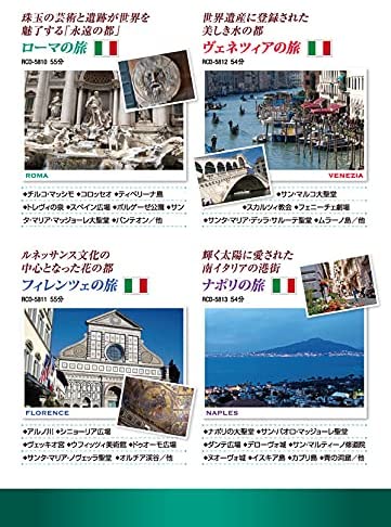 ポスト投函 送料無料一度は訪れたい世界の街2 DVD 4枚組