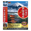 送料無料日本の世界遺産 15遺産新品 DVD 12枚組 JHD-6000AB