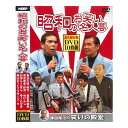 昭和のお笑い名人芸（DVD10枚組） タイムカプセルに入れたい昭和という時代を代表する様々なお笑い名人芸を、 笑いのプロデューサー澤田隆治の秘蔵映像で綴ります。 昭和のお笑い名人芸 第1巻 1. 春日三球・照代「上野に新幹線」 2. 青空千夜・一夜「クラブ活動」 3. 松鶴家千代若・千代菊「民謡東北の旅」 4. 古今亭円菊「宮戸川」 5. 春風亭柳昇「カラオケ病院」 昭和のお笑い名人芸 第2巻 1. 獅子てんや・瀬戸わんや「世相あれこれ」 2. セント・ルイス「連想ゲーム」 3. おぼん・こぼん「京都旅行」 4. 江戸家猫八「兵隊ぐらし」 昭和のお笑い名人芸 第3巻 1. Wけんじ「嗚呼! 愛染かつら」 2. コントレオナルド「それがムダ使い! 」 3. 波多野栄一「名場面金色夜叉」 4. 桂文生「権助魚」 昭和のお笑い名人芸 第4巻 1. 青空球児・好児「東京道路工事ララバイ」 2. 獅子てんや・瀬戸わんや「コインランドリー」 3. ゆーとぴあ「医者と患者」 4. 春風亭柳昇「日照権」 昭和のお笑い名人芸 第5巻 1. 東京コミックショウ「レッドスネーク・カモン! 」 2. 玉川カルテット「歌謡浪曲 浦島太郎」 3. コント山口君と竹田君「上司と部下」 4. 古今亭円菊「錦の袈裟」 昭和のお笑い名人芸 第6巻 1. 堺すすむ「なーんでか?フラメンコ」 2. チャーリーカンパニー「哀と青春の旅だち」 3. 桜井長一郎「懐古趣味」 4. 春風亭柳昇「滝口入道」 昭和のお笑い名人芸 第7巻 1. すず風にゃん子・金魚「元気が一番」 2. おぼん・こぼん「憧れのフランス」 3. バラクーダ「帰ってきた酒飲み音頭」 4. 昭和のいる・こいる「ストレス解消」 昭和のお笑い名人芸 第8巻 1. 新山ひでや・やすこ「理想の夫婦」 2. レッツゴー正児「懐メロ大行進! 」 3. チャーリーカンパニー「安売り鮮魚」 4. あした順子・ひろし「介護交際」 昭和のお笑い名人芸 第9巻 1. 横山ホットブラザーズ「音楽大道芸」 2. コント山口君と竹田君「ボクシング・ジム」 3. ナポレオンズ「コミックマジック」 4. 青空球児・好児「むっつり右門捕物帳」 昭和のお笑い名人芸 第10巻 1. 春風こうた・ふくた「定番:リンゴ追分」 2. 幸助・福助「高岡の駅弁」 3. 堺すすむ「なーんでか?平成版」 4. Wモアモア「冠婚葬祭」　