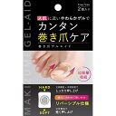 ポスト投函 送料無料アルファックス巻き爪ゲルエイド 2個入り 日本製