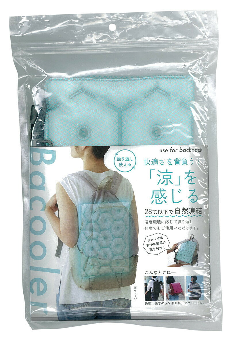 〇 ポスト投函 送料無料アルファックスBacooler バックーラー