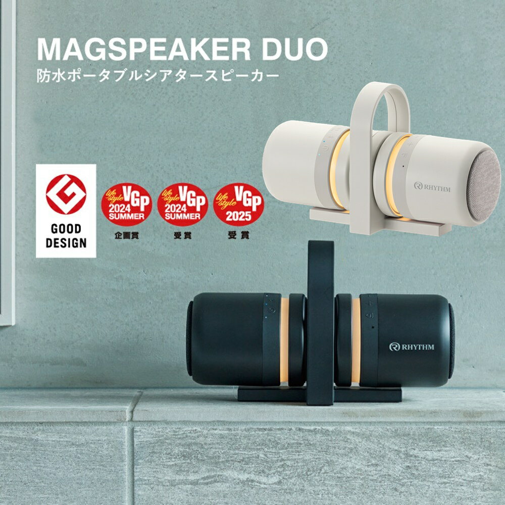 〇 送料無料RHYTHM リズム公式 スピーカー Bluetooth グッドデザイン賞受賞 VGP受賞 「MAGSPEAKER DUO」