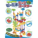 〇 送料無料くるくるまわる!ビーだまビッグコースター