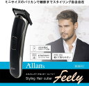 〇 送料無料マクロス Allansスタイリングヘアカッターフィーリー MEBM-43 2