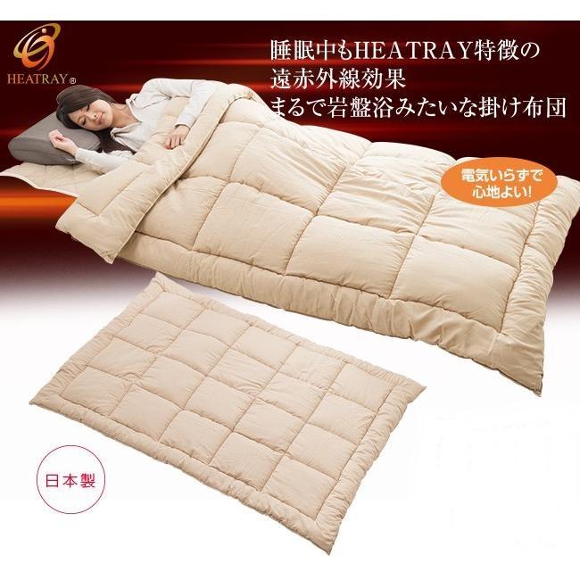 【送料無料】ユメロン HEATRAY プレミアム 岩盤浴 掛け布団 シングル 150×210cm 2