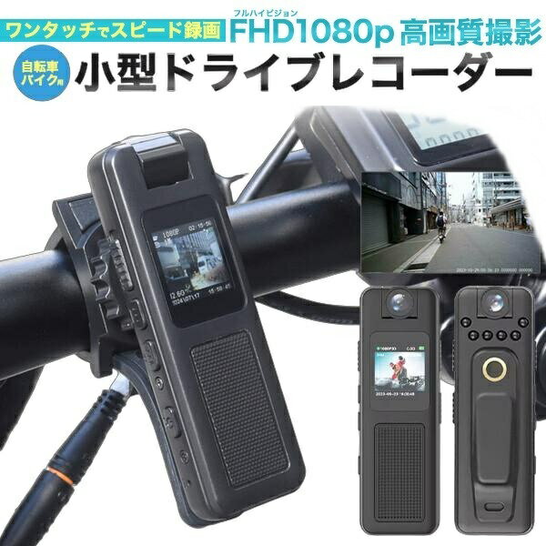Rakuten - 〇 ポスト投函 送料無料プラタ ワンタッチスピード録画フルHDで高画質自転車・バイク用小型ドライブレコーダー dr-m-h85-p 【電化製品】 【カー用品】