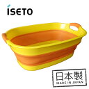 〇 送料無料 日本製伊勢藤 イセトー isetoソフトタブ ワイド プラスイエロー オレンジ ツートンカラー折りたたみバケツ 漬けおき洗い 水遊び 大型バケツ ...