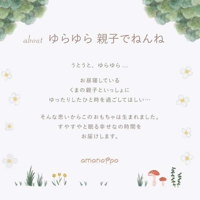〇 送料無料amanoppo TowaStelaゆらゆら 親子でねんね -おきあがりこぼしとラトルのセット- 2