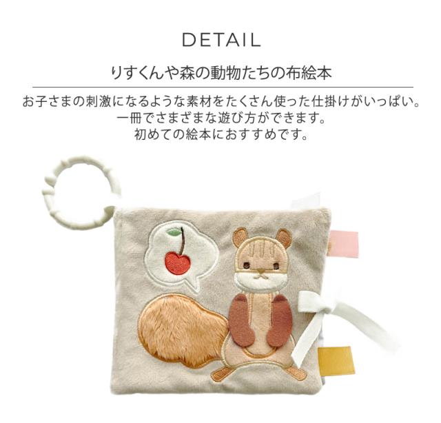 〇 送料無料amanoppo TowaStelaふんわりえほん りすくんのさくらんぼ探し