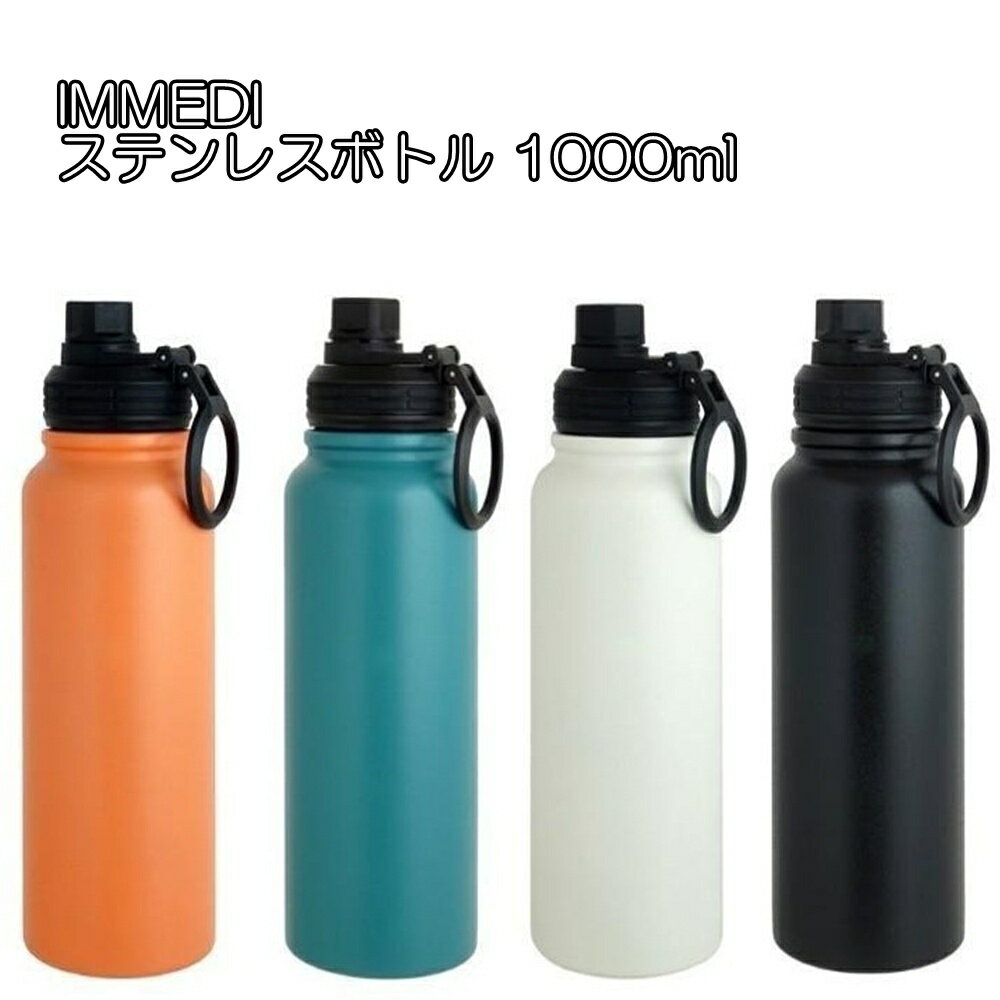 樂天商城 - 〇 送料無料IMMEDIステンレスボトル 1000mlオレンジ ブルー ホワイト ブラック大きな水筒 大容量 ステンレスマグボトル