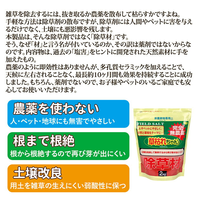 送料無料後藤 GOTO無農薬 除草材 草枯れちゃん 2kg