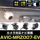 AVIC-MRZ007-EV 対応 バックカメラ 車載用 外部突起物規制 パイオニア 12V EV用 ナビ 防水 フロントカメラ ガイドライン 自動車用 パーツ...