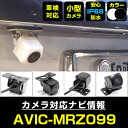 AVIC-MRZ099 対応 バックカメラ 車載用 