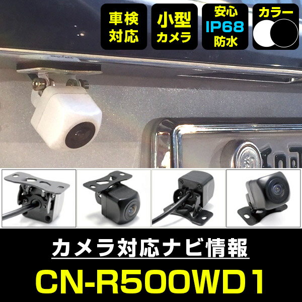 CN-R500WD1 対応 バックカメラ 車載用 外部突起物規制 パナソニック 12V EV用 ナビ 防水 フロントカメラ ガイドライン 自動車用 パーツドレス...