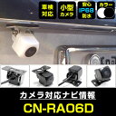 CN-RA06D 対応 バックカメラ 外部突起物規制対応 フロントカメラ ガイドライン リアカメラ リアモニター 後方確認 バックモニター 後付け 【保証1年】