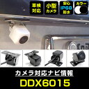 DDX6015 対応 バックカメラ 車載用 外部突起物規制 ケンウッド 12V EV用 ナビ 防水 フロントカメラ ガイドライン 自動車用 パーツドレスアップ外...