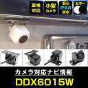 DDX6015W 対応 バックカメラ 車載用 外部突起物規制 ケンウッド 12V EV用 ナビ 防水 フロントカメラ ガイドライン 自動車用 パーツドレスアップ...
