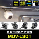 MDV-L301 対応 バックカメラ 車載用 外部突起物規制 ケンウッド 12V EV用 ナビ 防水 フロントカメラ ガイドライン 自動車用 パーツドレスアップ...