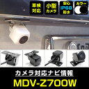 MDV-Z700W 対応 バックカメラ 車載用 外部突起物規制 ケンウッド 12V EV用 ナビ 防水 フロントカメラ ガイドライン 自動車用 パーツドレスアッ...