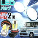 NBOX N-BOX N BOX LED フォグランプ H8 激安 LEDライト 外装パーツ NBOX対応 LEDフォグ ホワイト 白 自動車用 パーツ ドレスアップ 送料無料 JF1 JF2 ホグランプ アクセサリー