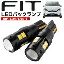 フィット LEDバックランプ FIT フィット4 T16 T10 LED バック球 バックライト ドレスアップ バックカメラ ポジション球 ドレスアップ 白 ホ...