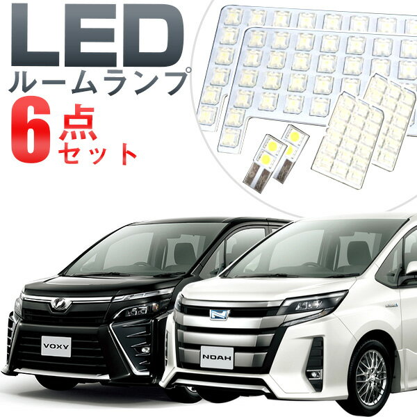 ノア ルームランプ NOAH LED LEDルームランプ 8