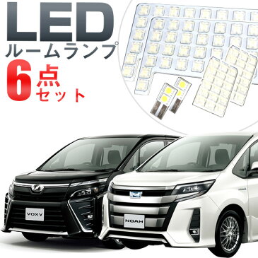 ノア ルームランプ NOAH LED LEDルームランプ 80 室内灯 トヨタ LEDライト ホワイト 白 カー用品 内装パーツ ルームライト 球切れ 交換 子供 子ども 車中泊 アウトドア パーツ ノアパーツ 送料無料