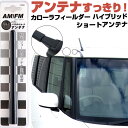 カローラフィールダーハイブリッド NKE165G ラジオアンテナ ラジオ ショートアンテナ ヘリカルショート アンテナ FM パーツ カスタムパーツ ドレスアッ...