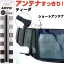 ティーダ C11 ラジオアンテナ ラジオ ショートアンテナ ヘリカルショート アンテナ FM パーツ カスタムパーツ ドレスアップ 純正交換 外装パーツ カー用...