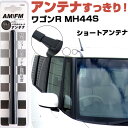 ワゴンR MH44S ラジオアンテナ ラジオ ショートアンテナ ヘリカルショート アンテナ FM パーツ カスタムパーツ ドレスアップ 純正交換 外装パーツ カ...
