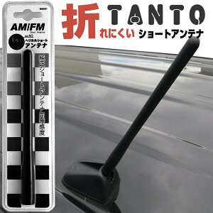 タント　ショートアンテナ アンテナ タントカスタムパーツドレスアップL375SL385STANTOパーツ外装パーツダイハツ純正交換純正アンテナヘリカルショートタントカスタム対応glafit 送料無料