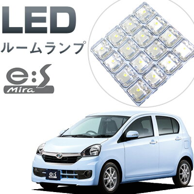 ミライース ルームランプ 室内灯LEDルームランプLEDライトLED球内装パーツ白ホワイトLA300S310S【保証期間6ヶ月】 ルームライト 送料無料 - Image 1