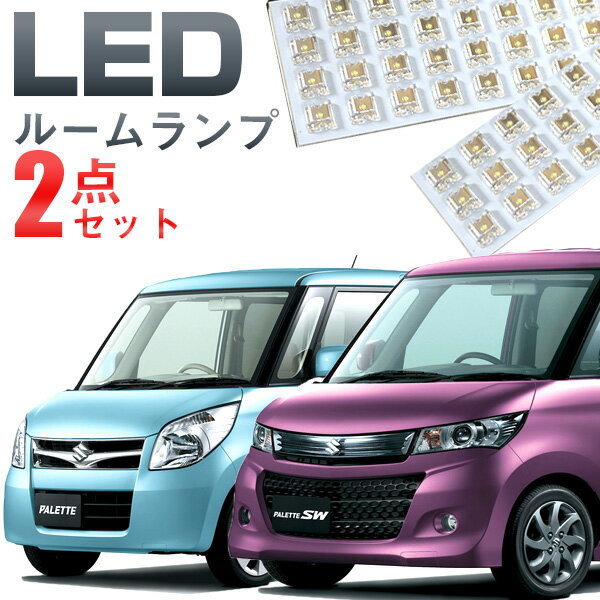 パレットSW ルームランプ LED LEDルー