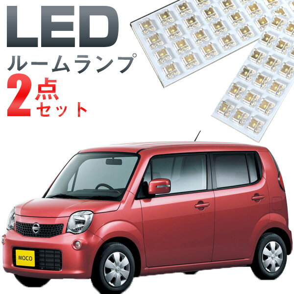 モコ ルームランプ LED LEDルームラン