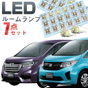 【新型対応】【RP系】【最速販売】ステップワゴン ルームランプセット スパーダ LEDルームランプ室内灯ステップワゴン対応STEPWGNインテリア内装パーツホワイト白ドレスアップ自動車用パーツRP系【保証期間6ヶ月】 ルームライト 送料無料