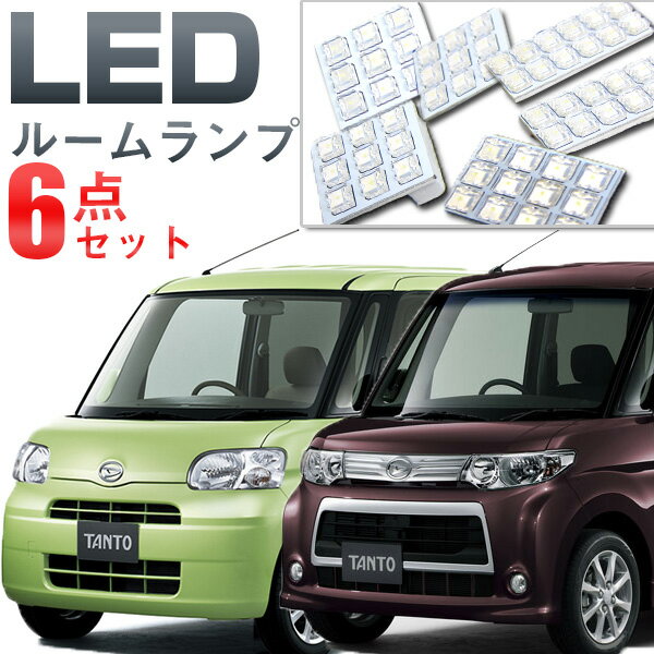 【10%OFF】 タント ルームランプ LED LE