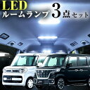 新型 スペーシア スペーシアカスタム ルームランプ MK32 MK42 MK53 カスタムZ カスタムz LED LEDルームランプ 室内灯 LEDライト ルームライト 白 ホワイト 電装パーツ 内装パーツ カー用品 車用品 半年保証 送料無料