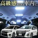 ヴォクシー ルームランプ VOXY LED LEDルームランプ 80 室内灯 トヨタ LEDライト ホワイト 白 カー用品 内装パーツ ルームライト 球切れ 交換 子供 子ども 車中泊 アウトドア パーツ ヴォクシーパーツ 送料無料