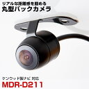 ケンウッド MDR-D211 対応 バックカメラ 防水 小型 外部突起物規制対応 CMOS イメージセンサー ガイドライン 後方カメラ リアカメラ フロントカメ...