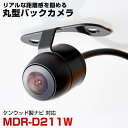 ケンウッド MDR-D211W 対応 バックカメラ 防水 小型 外部突起物規制対応 CMOS イメージセンサー ガイドライン 後方カメラ リアカメラ フロントカ...