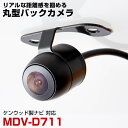 ケンウッド MDV-D711 対応 バックカメラ 防水 小型 外部突起物規制対応 CMOS イメージセンサー ガイドライン 後方カメラ リアカメラ フロントカメ...