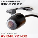 パイオニア AVIC-RL721-DC 対応 バックカメラ 防水 小型 外部突起物規制対応 CMOS イメージセンサー ガイドライン 後方カメラ リアカメラ フ...