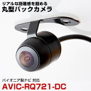 パイオニア AVIC-RQ721-DC 対応 バックカメラ 防水 小型 外部突起物規制対応 CMOS イメージセンサー ガイドライン 後方カメラ リアカメラ フ...