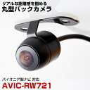 パイオニア AVIC-RW721 対応 バックカメラ 防水 小型 外部突起物規制対応 CMOS イメージセンサー ガイドライン 後方カメラ リアカメラ フロント...