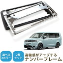 【新基準対応】 ステップワゴン RP6/7/8 AIRタイプのみ対応 ナンバーフレーム 2枚セット ネジ付き ナンバー枠 ナンバープレートフレーム ナンバープレ...