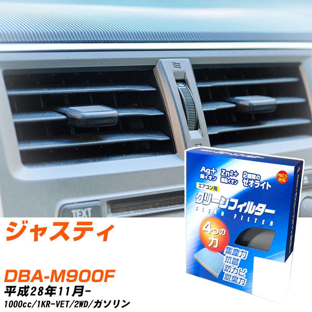 スバル ジャスティ H28/11- DBA-M900F エアコンフィルター クリーンフィルター PMC 銀イオン強力脱臭タイプ EB-112 エアコン 効かない 冷えない 夏場 【H04006】