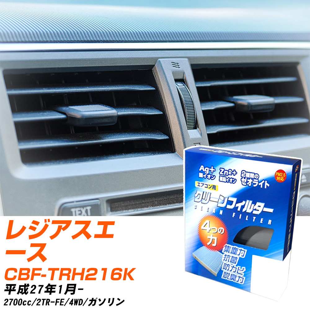 トヨタ レジアスエース H27/1- CBF-TRH216K エアコンフィルター クリーンフィルター PMC 銀イオン強力脱臭タイプ EB-112 エアコン 効かない 冷えない 夏場 【H04006】
