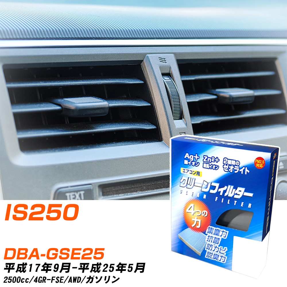 レクサス IS250 H17/9-H25/5 DBA-GSE25 エアコンフィルター クリーンフィルター PMC 銀イオン強力脱臭タイプ EB-112 エアコン 効かない 冷えない 夏場 【H04006】